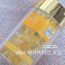 발리헤어 | ellips 헤어 비타민 오일 | 발리 기념템 솔직 사용 후기