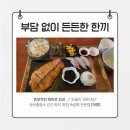 감동식혜송탄점 | [평택/송탄] 나만 알고 싶은 가성비 최강 숨은 맛집...앞 ‘어명’ 런치세트 4회차 방문 솔직 후기 🍱🍣🔥
