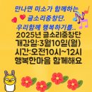 글소리중창단~2025년 인사 올립니다. 이미지