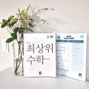 최상위수학 이미지