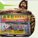 원주민공인중개사사무소 이미지