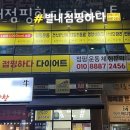 다이어트점핑하다
