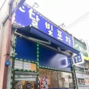 박석로 62번길 | [성남 상대원] 달빛포차 / 집밥느낌의 찐 안주 맛집 추천!!!
