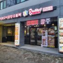 곱깨비 (풍암점) 이미지