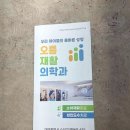 오름재활의학과 이미지