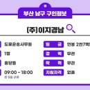 (주)이지경남