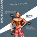 마이코치짐 이미지