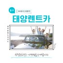 (유)태양렌트카 이미지