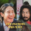 우정엔터테인먼트 | 한국 영화 와일드 씽 후기·정보·쿠키 : 오정세X신하균 하드캐리 호불호 강한 코미디