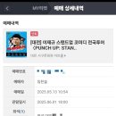 이제규 스탠드업 코미디 전국투어 [대전] 250601 후기