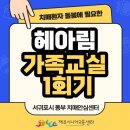 서귀포시동부보건소치매안심센터 이미지
