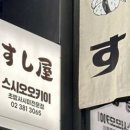 스시오오키이 이미지