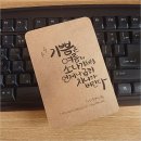 책 속 좋은 글귀 캘리그라피 | 기쁨에 대한 '이어령의 말' 책속의 좋은글귀 캘리그라피 붓펜 손글씨 엽서 만들었어요.