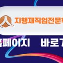 지행재직업전문학교