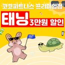 24시 PT&태닝 이미지