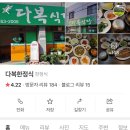 다복한정식 이미지