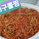 용왕도놀란아구찜