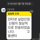 실업급여 2차 받아 본 친구들아 이미지