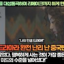 “14억 중국인을 대성통곡하며 리메이크까지 하게 만든 K드라마!”“800번은 울었다. 행복하게 사는 것이 가장 좋은 보답이다.” 이미지