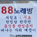 88노래연습장 이미지