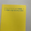 이병록 | 이병률 시집, 이별이 오늘 만나자고 한다