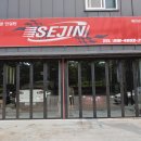 세진카공업사 이미지