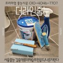 롯데건설(주) | 서울줄눈 길음역 롯데캐슬 트윈골드 줄눈시공추천후기