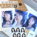 대구 수성구사진관 [포즈스튜디오] 범어동사진관 / 수성구증명사진 프로필 촬영 수조 컨셉