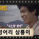 95. 벙어리 삼룡이/나도향 이미지