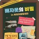 전설홀딩스협동조합 | 콩밭 &#39;배자못의 비밀 참여후기&#39;와 대구청년정책네트워크 보드게임 동아리 활동 후기
