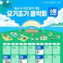 송현아 아기랑 음악산책 요기조기음악회 관람 후기 (+주차 정보)