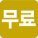 연포분교야영장 이미지