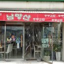 남망산충무김밥