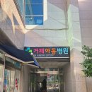 거제아동병원 이미지