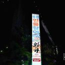 읍내동풍천민물장어 이미지
