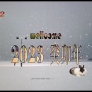 wellcome2023 이미지