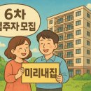 🏡 서울시 신혼부부 전세 지원! ‘미리내집’ 6차 모집 시작 이미지