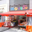 명품과일나라