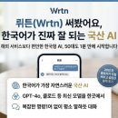 더잘 | 챗GPT 말고 뤼튼? 한국 사람한테 더 잘 맞는 AI 솔직 후기
