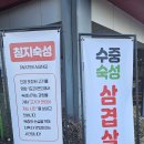 우물안의 숙성돼지 돈꿉자 영천점 이미지