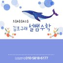 설쌤수학