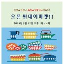 5월17일 이도이동 썬데이마켓 열려요~!! 이미지