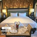 백조세탁 | 발리 아야나리조트 오션뷰 숙소 후기 발리 리조트 추천
