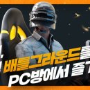 배틀PC방 이미지