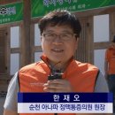 순천 국가정원 지정 제 1회 메디칼페스티발-행사장에서 GBS방송에 인터뷰 했던 내용이 TV에 나왔네요...^^ 이미지