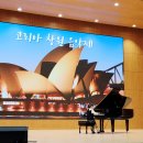 랄라음악학원 - 김포시 김포한강8로 167 | 피아노콩쿨대회 꽃다발 의상 연습기간 콩쿨상 순위