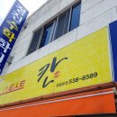 토스트 칸 | 정읍 상동 토스트맛집 토스트칸 다녀온후기