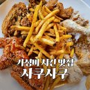 CU주문진수복점 | [평택 고덕 맛집] 사쿠사쿠 고덕점 세트 메뉴 내돈내산 후기! 역대급 가성비 치맥 술집