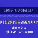 천안제일공인중개사사무소 이미지