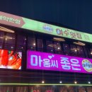 여수횟집 이미지